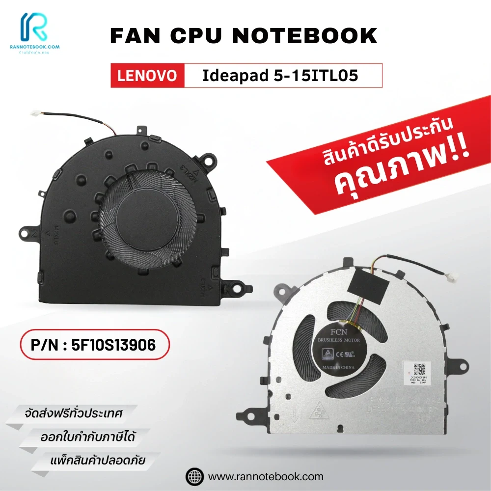 พัดลมโน๊ตบุ๊ค Lenovo Ideapad 5-15ITL05 พัดลม CPU รับประกันสินค้า
