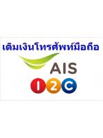 เติมเงินมือถือ 12call