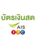 รหัสบัตรเงินสด 12 call