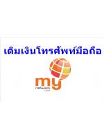 เติมเงินมือถือ My by cat