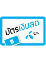 รหัสบัตรเงินสด Dtac