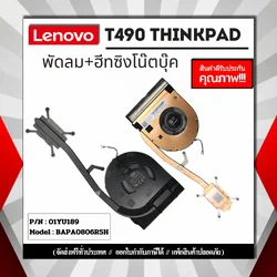 CPU FAN Notebook T490 พัดลมโน๊ตบุ๊ค Lenovo T490 ThinkPad