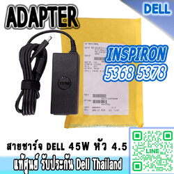 Adapter Dell inspiron 5368 5378 45W 19.5V สายชาร์จ โน๊ตบุ๊ค Dell แท้ ประกัน ศูนย์ Dell Thailand