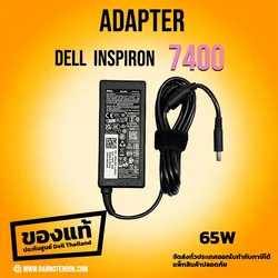 Adapter Dell Inspiron 7400 ของแท้ 65w ราคาถูก ศูนย์ Dell Thailand