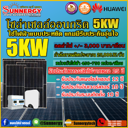 ติดตั้งโซล่าเซลล์สำหรับนักขุดคริปโตออนกริดอินเวอร์เตอร์ Huawei 5KW