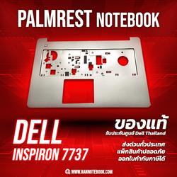 บอดี้โน๊ตบุ๊ต Dell Inspiron 7737 CYGR0 ประกันแท้ศูนย์ Dell Thailand