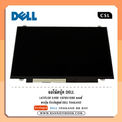 จอโน๊ตบุ๊ค Dell Latitude 5490 1920x1080 จอแท้ ตรงรุ่น ประกันศูนย์ Dell Thailand