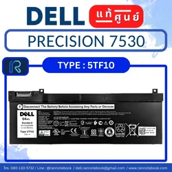 แบตเตอรี่ Dell Precision 7530 64Whr แท้ศูนย์ Dell
