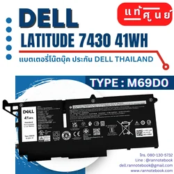 M69D0 Battery Dell Latitude 7430 แท้ศูนย์ Dell ลดราคาพิเศษ