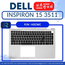 Palmrest Keyboard แท้ศูนย์ Dell Inspiron 15 3511 ประกันศูนย์ Dell ไทย