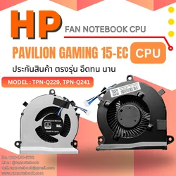ใหม่ พัดลมโน๊ตบุ๊ค HP Pavilion Gaming 15-EC FAN CPU ประกันสินค้าสุดคุ้ม