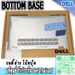 ใหม่ บอดี้โน๊ตบุ๊ค Dell inspiron 5505 แท้ สีเงิน กรอบโน๊ตบุ๊ค บอดี้ล่าง Lower Case,Bottom Base อะไหล่แท้ ของศูนย์