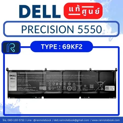 แบตเตอรี่ Dell Precision 5550 แท้ประกันศูนย์ Dell Thailand