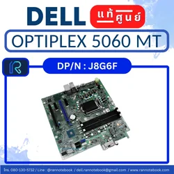 Mainboard Dell OptiPlex 5060 MT แท้ศูนย์ประกัน Dell Thailand