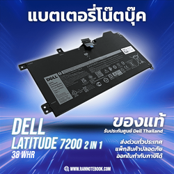 แท้ศูนย์ Battery Dell Latitude 7200 2-in-1 38Wh ประกัน Dell