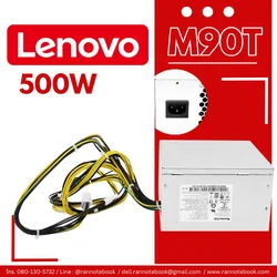 พาวเวอร์ซัพพลาย Lenovo M90t ThinkCentre 500W ดีลเดือด ส่งด่วน