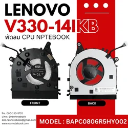 พัดลมโน๊ตบุ๊ค Lenovo V330-14IKB FAN CPU ส่งฟรี ส่งไว ประกันสินค้า ตรงสเปค
