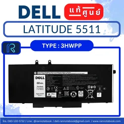 แท้ศูนย์ Battery Dell Latitude 5511 ประกัน Dell Thailand