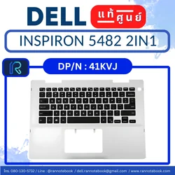 Palmrest Dell Inspiron 5482 2in1 แท้ศูนย์ ประกัน Dell Thailand