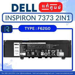 แบตเตอรี่ Dell Inspiron 13 7373 2in1 แท้ศูนย์ประกัน Dell