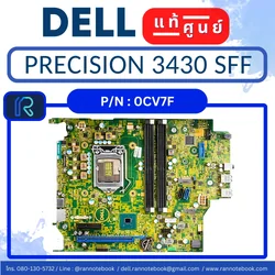 เมนบอร์ด Dell Precision 3430 SFF แท้ ราคาพิเศษ ตรงรุ่น ตรงสเปค รับประกัน