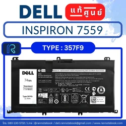 แบตเตอรี่ Dell Inspiron 7559 74Wh แท้ศูนย์ Dell