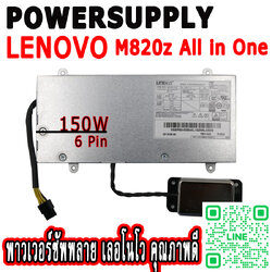 ใหม่ Power Supply Lenovo M820z All in One ราคาพิเศษ 150W 6pin PSU