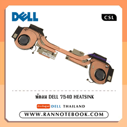 พัดลม โน๊ตบุ๊ค Dell ฮีทซิงค์ Dell Precision 7540 แท้ ประกันศูนย์ Dell Thailand ราคา พิเศษ Heatsink Dell 7540 ตรงรุ่น ตรงสเปก