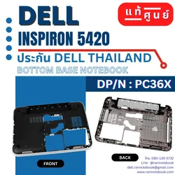 Bottom Base DELL 5420 บอดี้ ล่าง Dell inspiron 5420 ฐานล่าง ฝาล่าง อะไหล่ แท้ ตรงรุ่น จาก ศูนย์ Dell