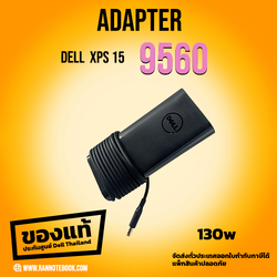 อะแดปเตอร์ สายชาร์จ Dell XPS 15 9560 แท้ ตรงรุ่น ประกัน Dell