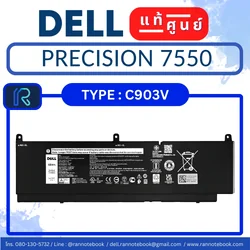 แบตเตอรี่ Dell Precision 7550 แท้ศูนย์ประกัน Dell