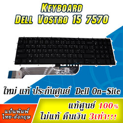 คีย์บอร์ด โน๊ตบุ๊ค Dell Vostro 15 7570 MH39N แท้ประกันศูนย์ Dell