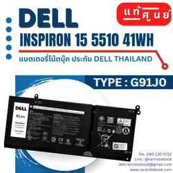 แบตเตอรี่ Dell Inspiron 15 5510 G91J0 แท้ศูนย์ Dell