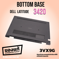 Bottom Base Dell Latitude 3420 ราคาพิเศษ ศูนย์ Dell Thailand ขายดี