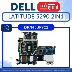 เมนบอร์ดโน๊ตบุ๊ค Dell Latitude 5290 2in1 แท้ศูนย์ประกัน Dell Thailand