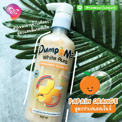 สบู่เหลวอาบน้ำ แอนตี้แบคทีเรีย 🍊 สูตรปาเปนออเร้นจ์ Papain Orange ขนาด 500 ml.