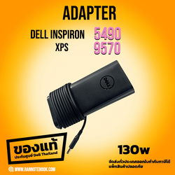 สายชาร์จ Dell Inspiron 5490 AIO Dell XPS 9570 แท้ 130W ตรงรุุ่น ประกัน Dell