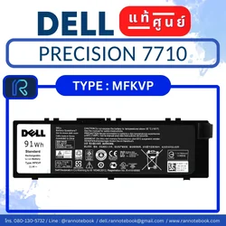 แบตเตอรี่ Dell Precision 7710 ประกันศูนย์ Dell