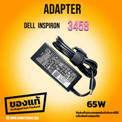 Adapter Dell inspiron 3458 65w แท้ ประกันศูนย์ Dell ราคาไม่แพง
