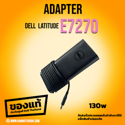 สายชาร์จ Dell Latitude E7270 130W ของแท้ ประกัน Dell Thailand