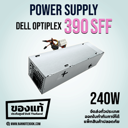 Power Supply Dell Optiplex 390 SFF 240W แท้ ตรงสเปค ประกันศูนย์ Dell Thailand