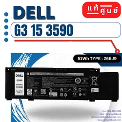 แบตเตอรี่ Dell G3 15 3590 แท้ 266J9 รับประกันศูนย์ Dell Thailand