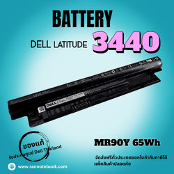 แบตเตอรี่ Dell Latitude 3440 แท้ ประกันศูนย์ Dell ราคาพิเศษ