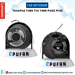 พัดลม โน๊ตบุ๊ค Lenovo ThinkPad T490 T14 T495 P43S P14S ตรงรุ่น