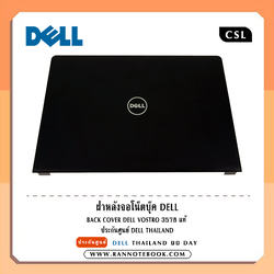 ฝาหลังจอโน๊ตบุ๊ค Dell Vostro 3578 แท้ ประกันศูนย์ Dell Thailand