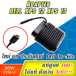 สายชาร์ต DELL XPS 12 9250 , DELL XPS 13 9365 , Latitude 11 5175 7275 Adapter DELL 30W Type C ของแท้ ศูนย์ DELL