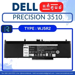 แบตเตอรี่ Dell Precision 3510 แท้ศูนย์ประกัน Dell ราคาพิเศษ