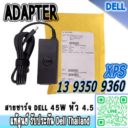 Adapter Dell XPS 13 XPS 9350 XPS 9360 CDF57 45W แท้ สายชาร์จ โน๊ตบุ๊ค Dell XPS 9360 9350 แท้ ประกันศูนย์ Dell ลด ราคา พิเศษ