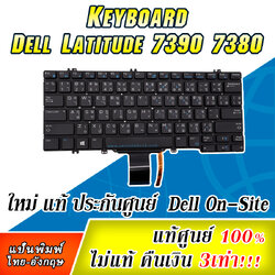 คีย์บอร์ด โน๊ตบุ๊ค Dell Latitude 7390 แท้ศูนย์ประกัน Dell