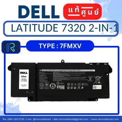 Dell Battery Latitude 7320 2in1 แท้ศูนย์ประกัน Dell Thailand